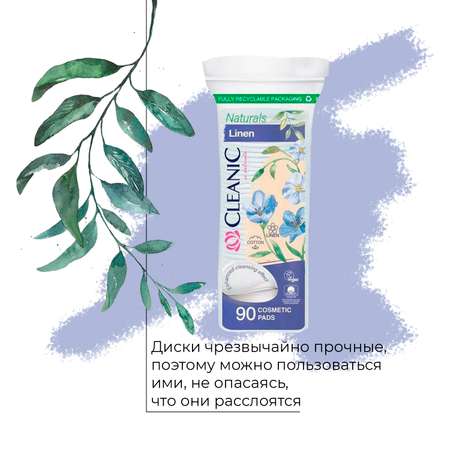 Ватные диски Cleanic Naturals Bamboo Cotton гигиенические 90 шт