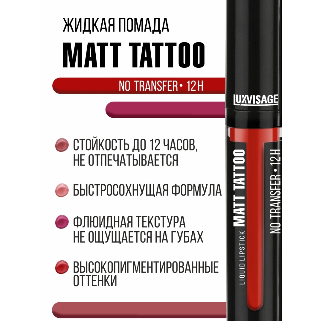 Помада для губ жидкая матовая Luxvisage MATT TATTOO 12H тон 104 Lilac Nude - фото 7