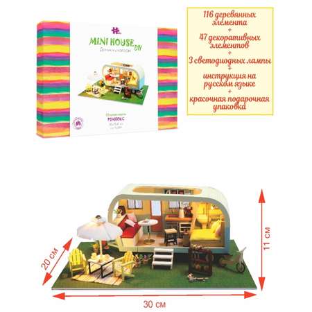 Интерьерный конструктор Hobby Day Румбокс Домик на колесах