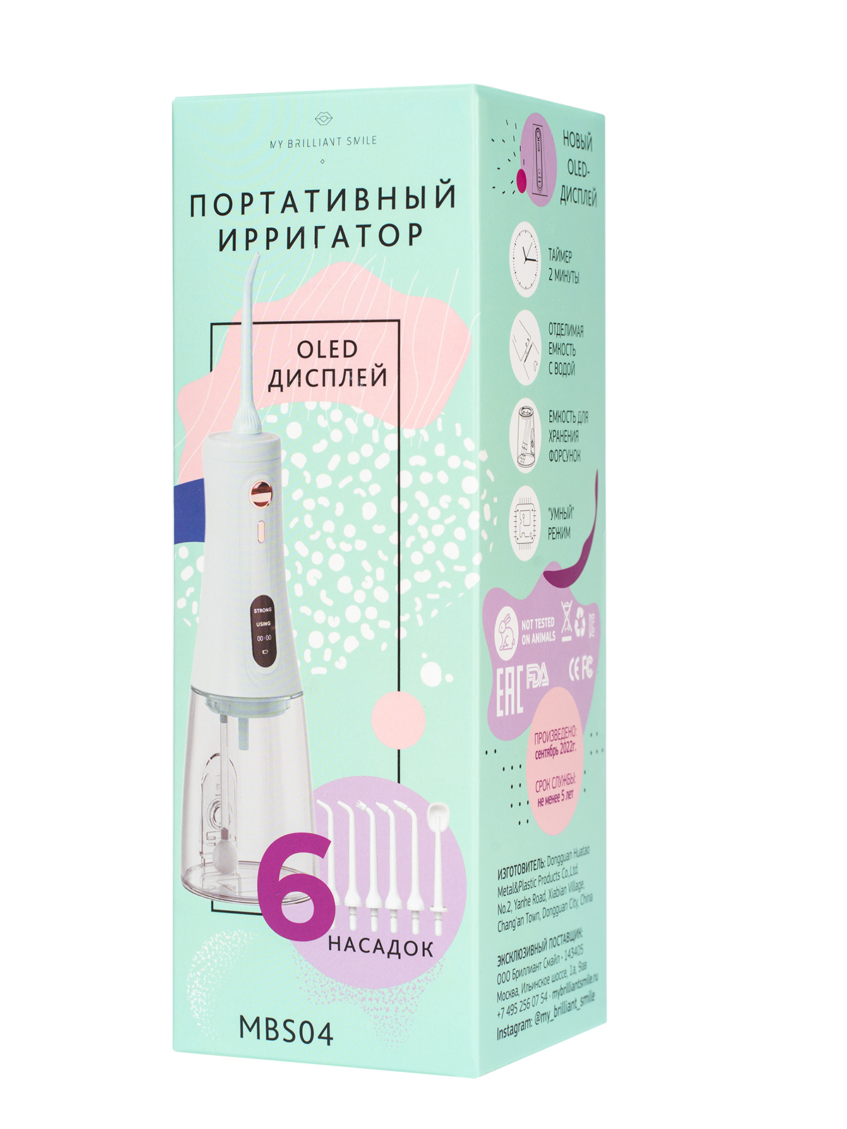 Портативный Ирригатор MY BRILLIANT SMILE MBS 04 купить по цене 3199 ₽ в  интернет-магазине Детский мир