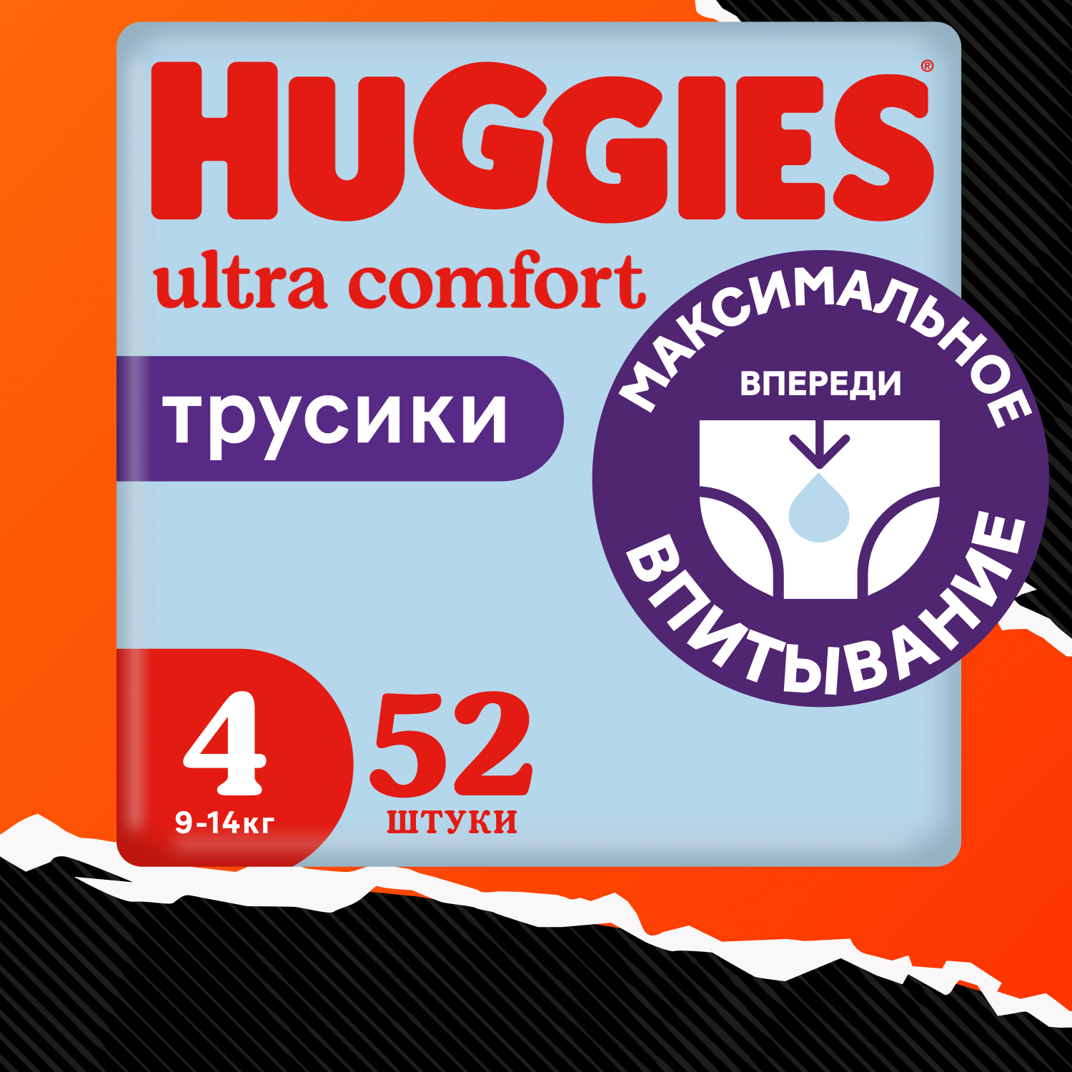 Подгузники-трусики для мальчиков Huggies 4 9-14кг 52шт - фото 1