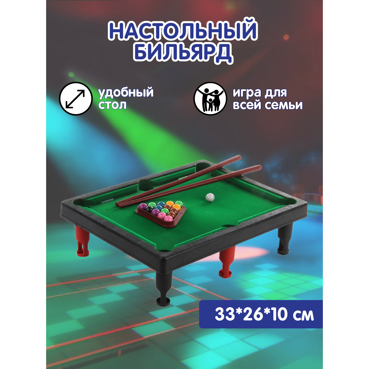 Игра настольная Veld Co Бильярд