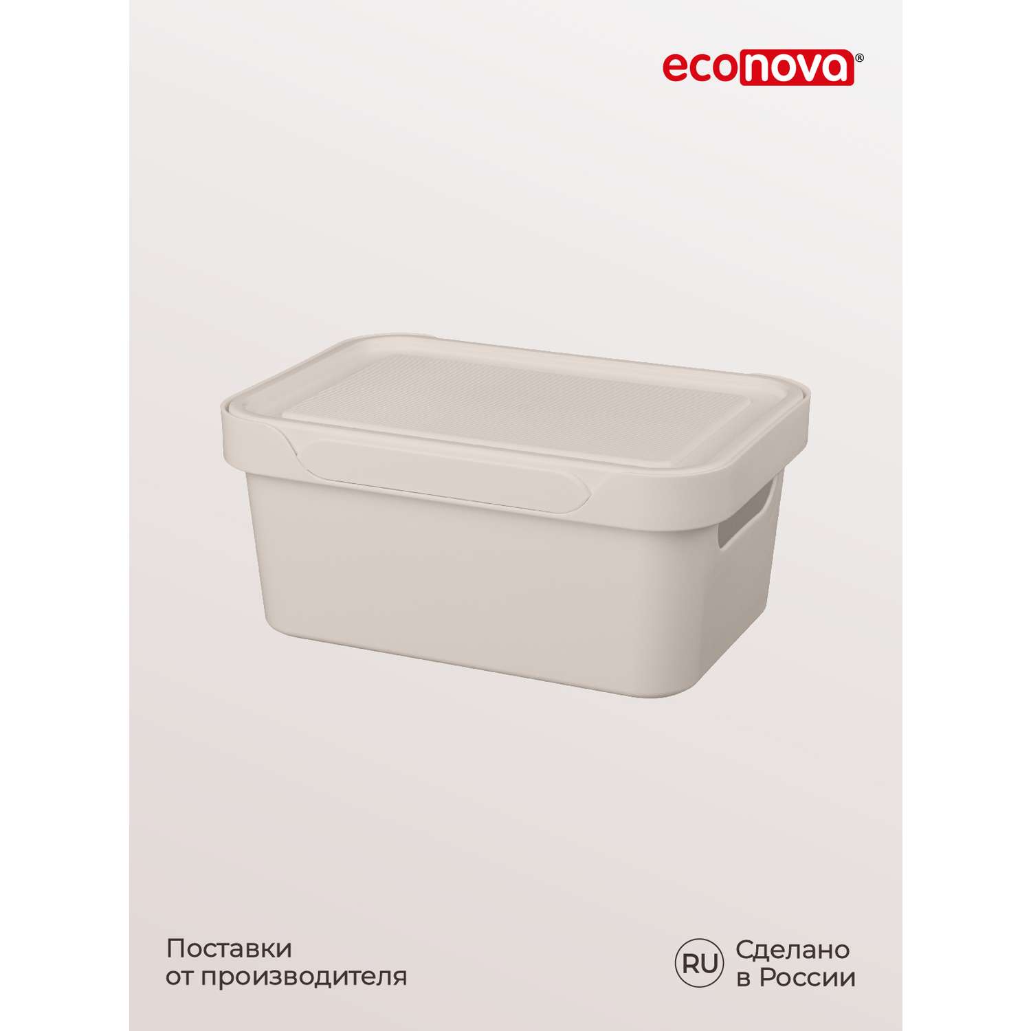 Коробка Econova с крышкой LUXE 4.6л светло-бежевый - фото 8