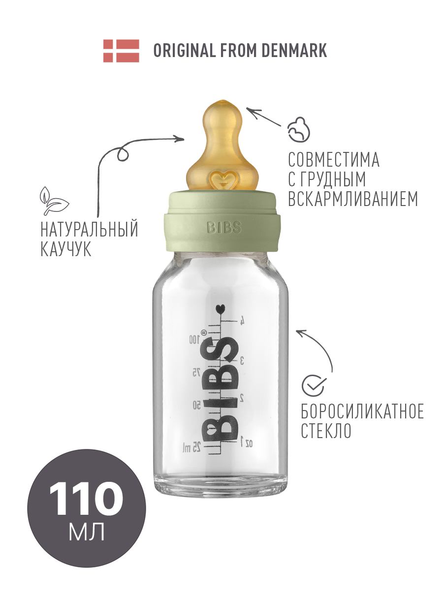 Бутылочка в наборе BIBS Complete Set Sage 110 мл - фото 1