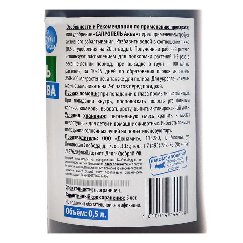 Удобрение Дядя Удобряй Сапропель-Аква томаты перцы баклажаны супер-концентрат 0.5л - фото 3