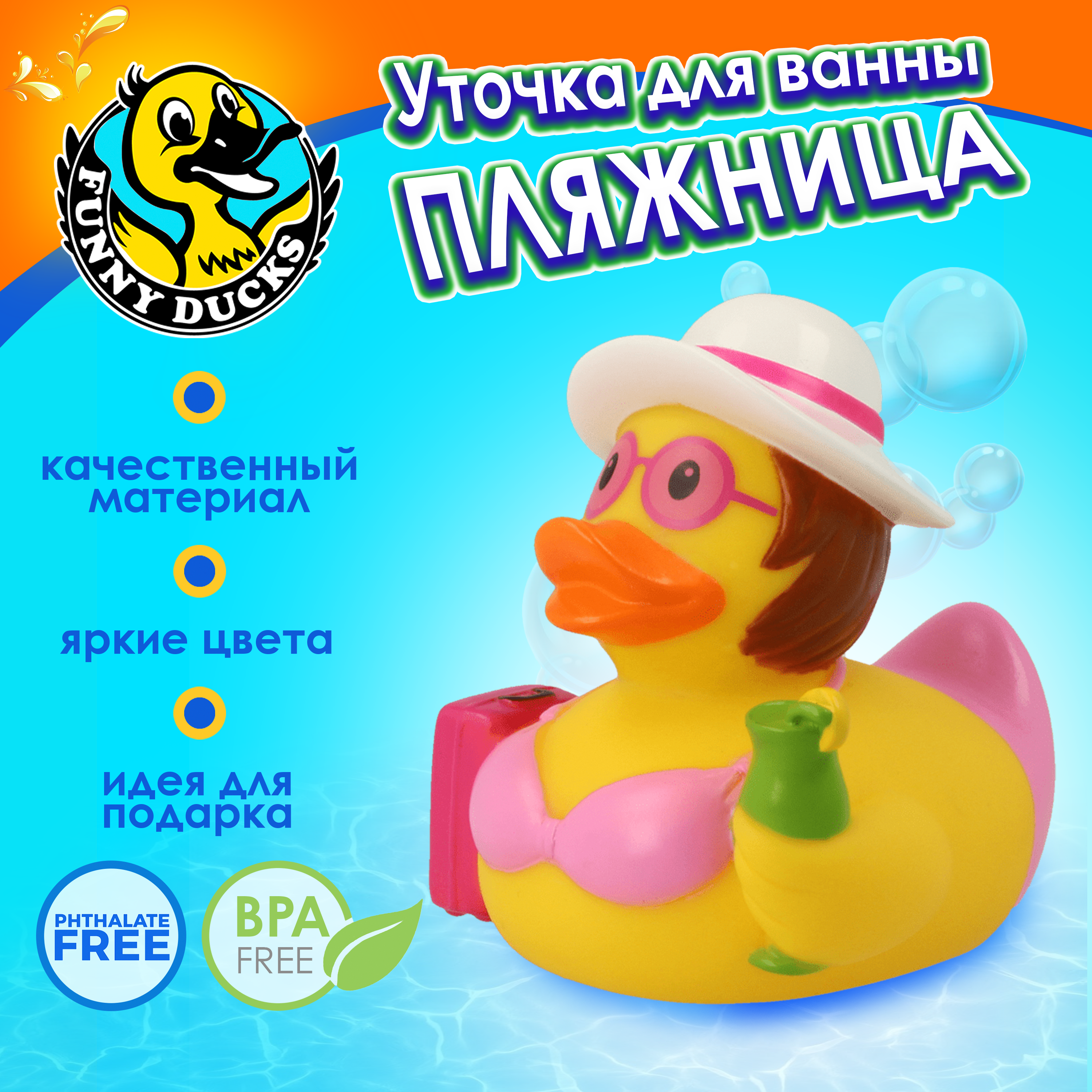 Игрушка Funny ducks для ванной Пляжница уточка 1259 - фото 1