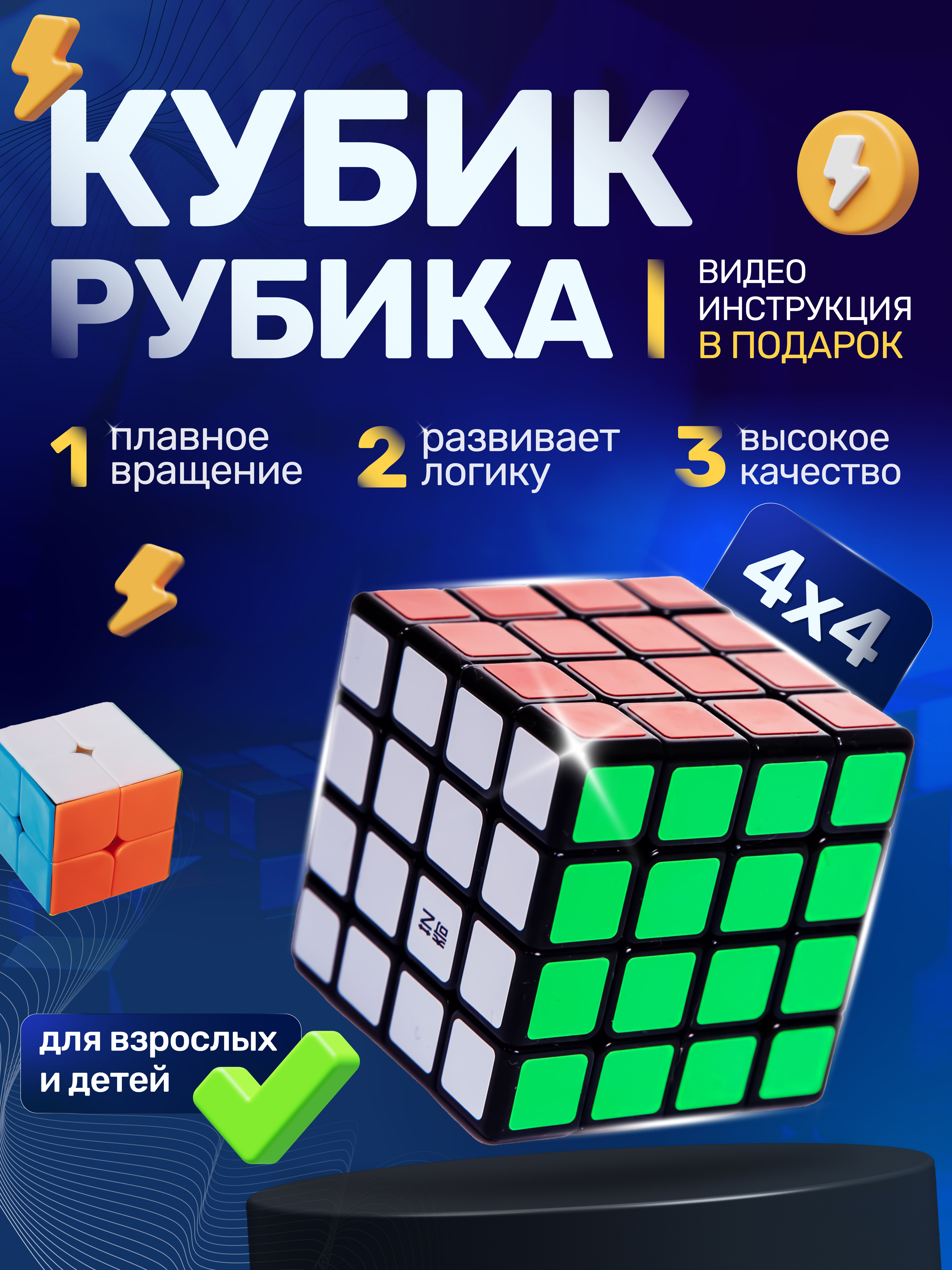 Кубик рубика QY Toys 4х4 - фото 2