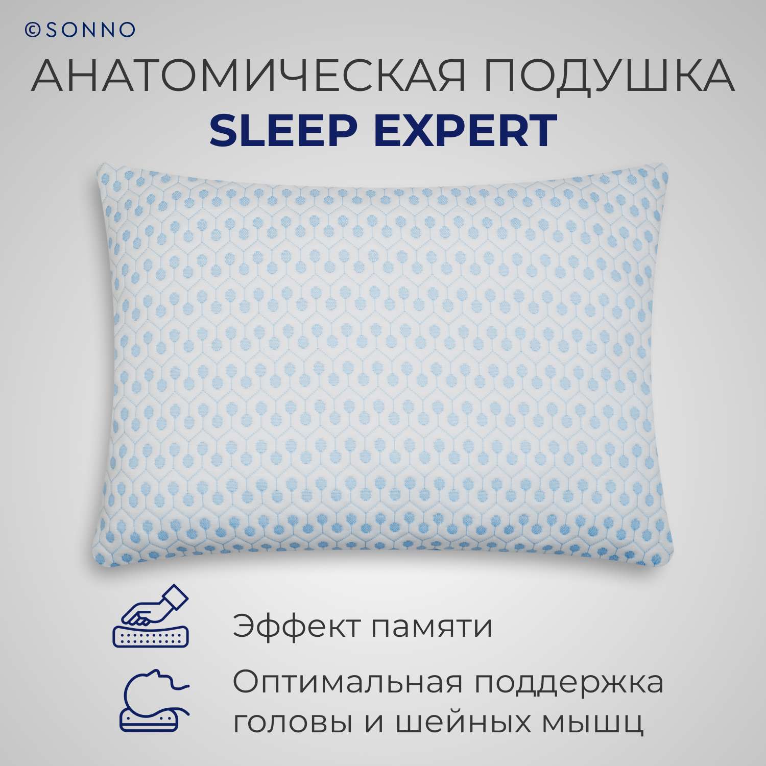 Подушка для сна SONNO SLEEP EXPERT 300 50x70 - фото 1