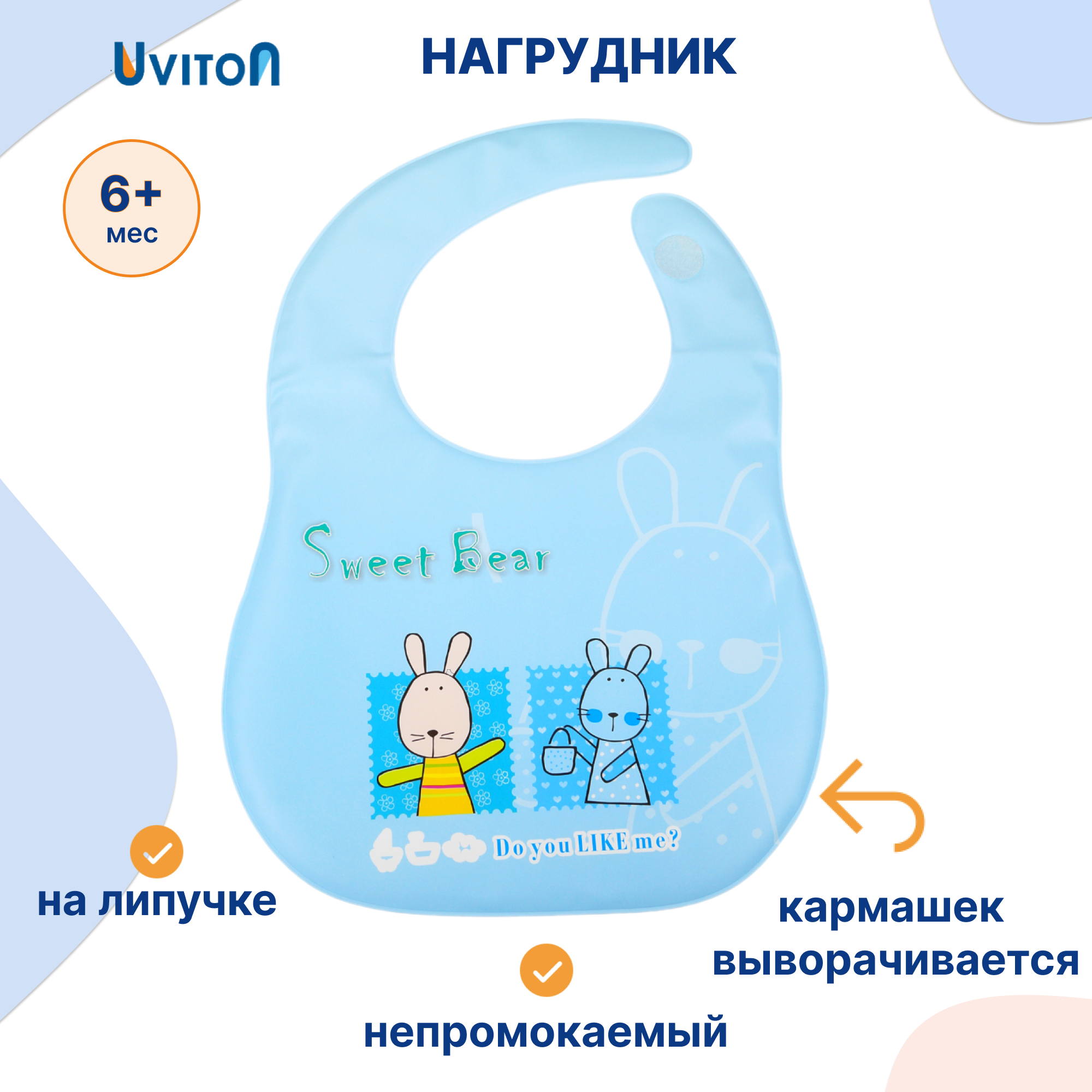 Нагрудник Uviton клеенка 1 шт. - фото 1