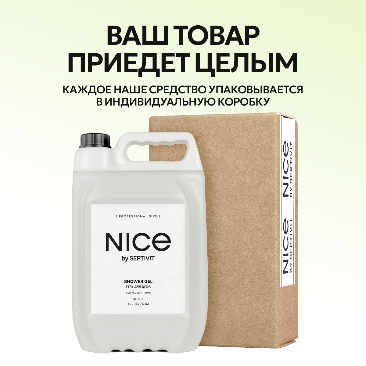 Гель для душа NICE by Septivit 5л - фото 9