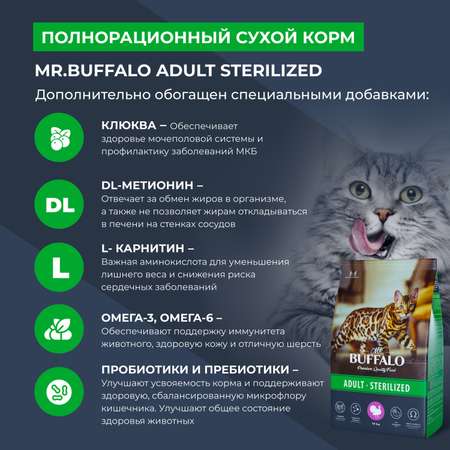 Корм для кошек Mr.Buffalo Castrated стерилизованных с индейкой сухой 10кг