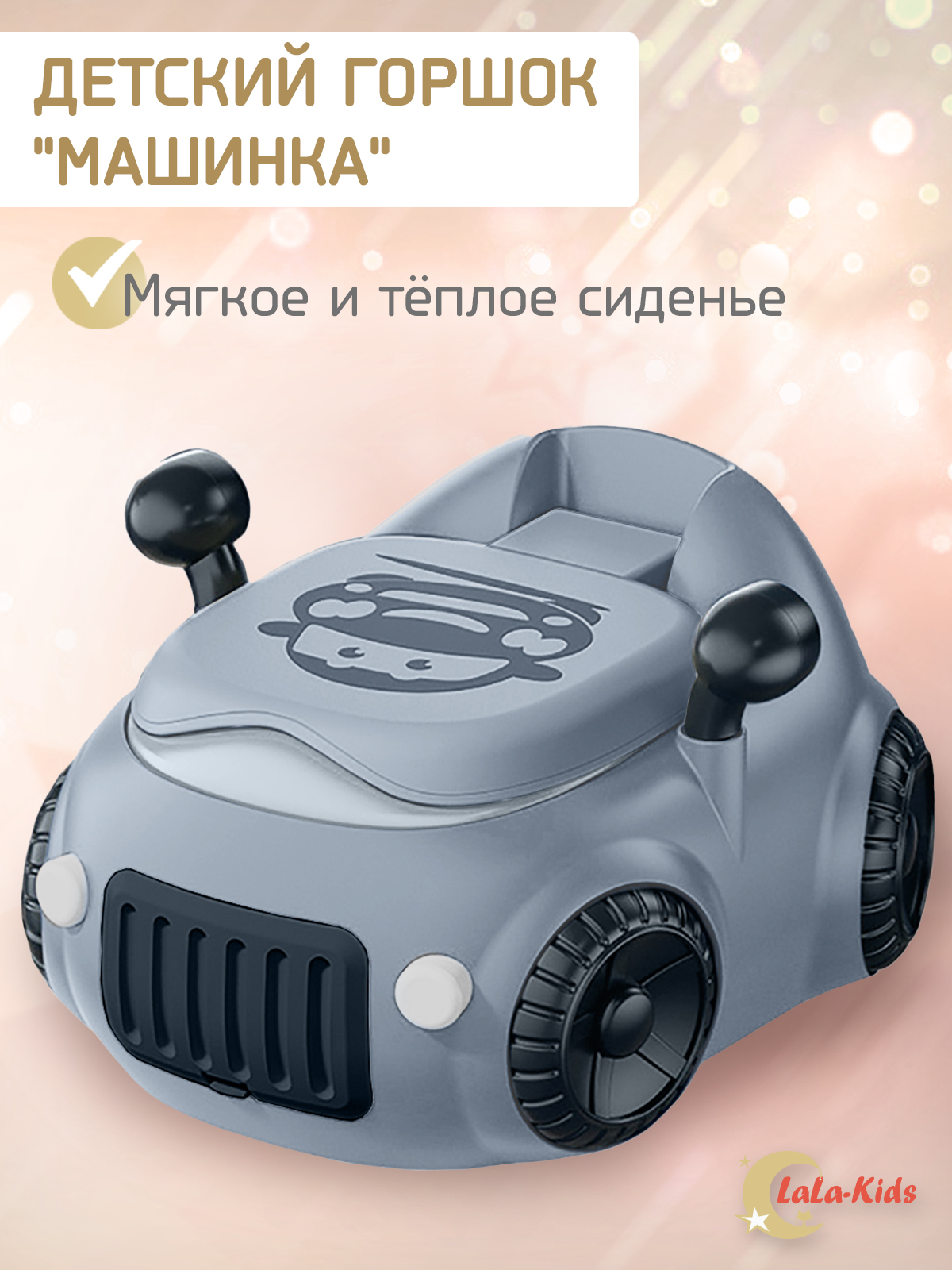 Детский горшок LaLa-Kids с мягким сиденьем Машинка купить по цене 4212 ₽ в  интернет-магазине Детский мир