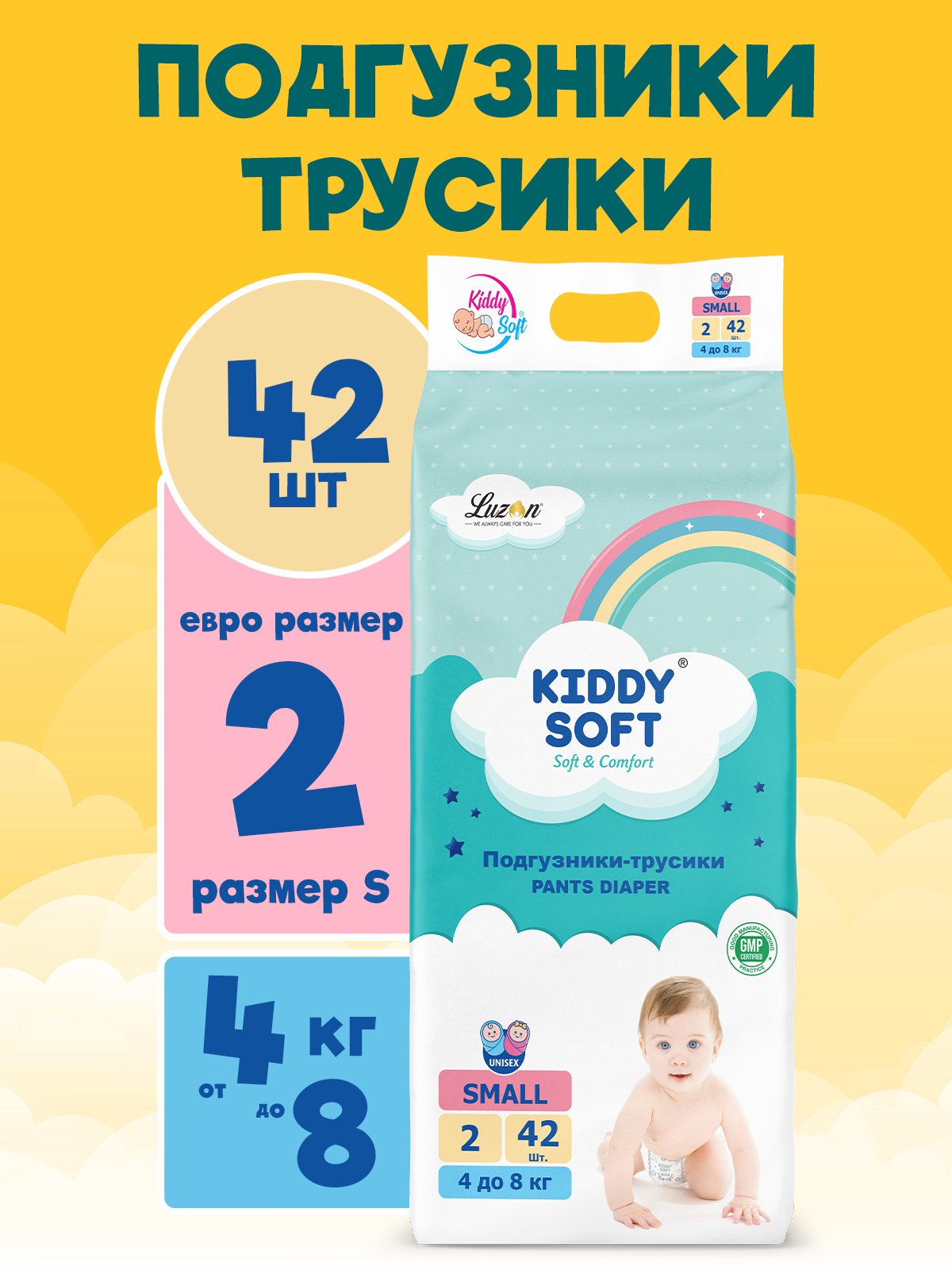 Подгузники-трусики Kiddy Soft S 4-8 кг - фото 1