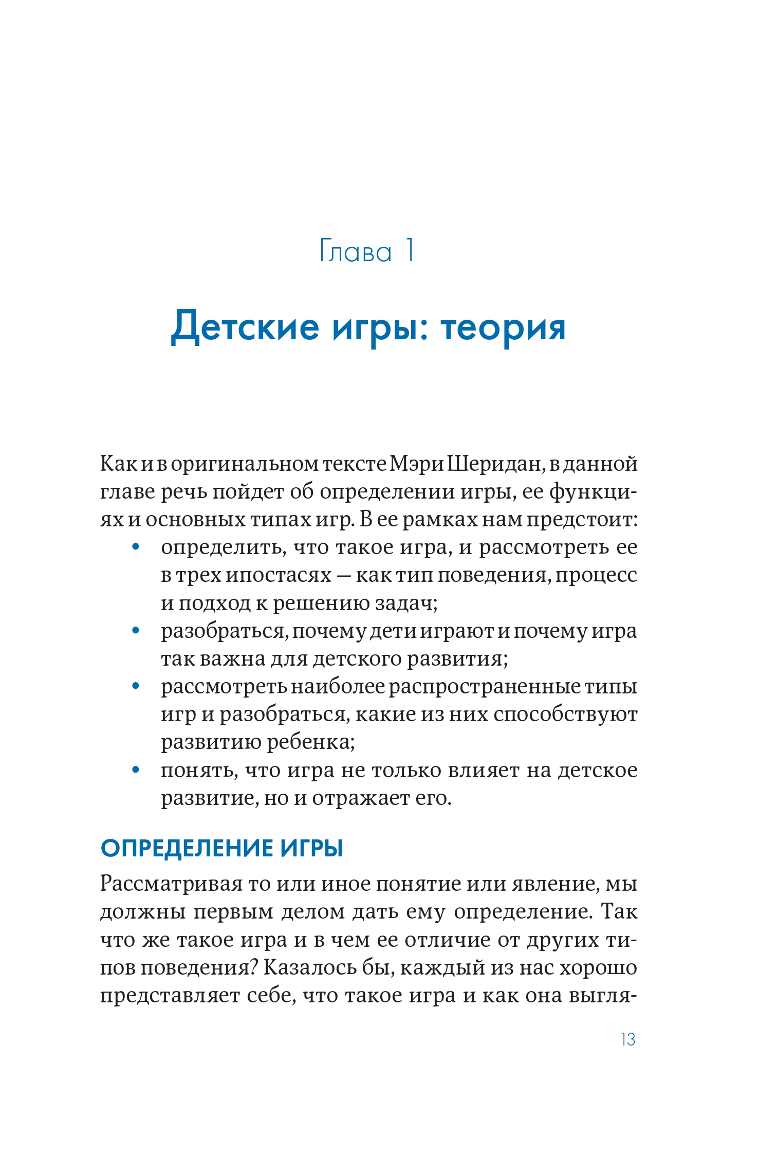 Книга Альпина. Дети Игра в раннем детстве от рождения до 6 лет - фото 6