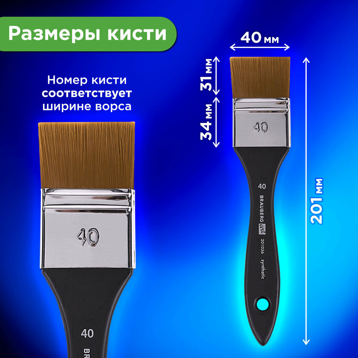 Кисть Brauberg 1 шт. (синтетика) - фото 5