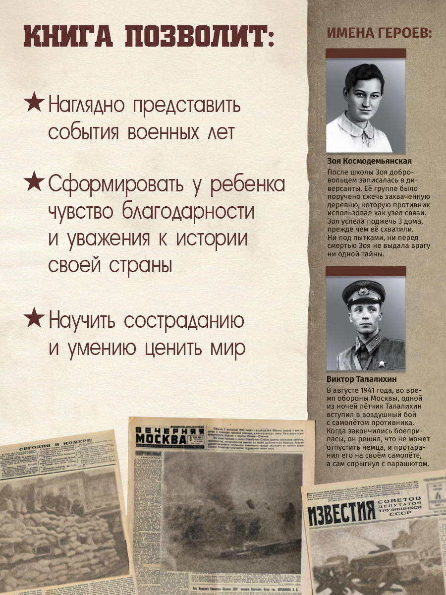 Детская книга Битва за Москву Malamalama Эницлопедия Великая отечественная война - фото 2