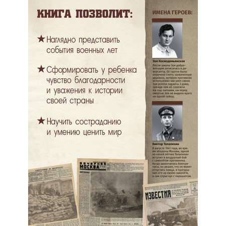 Детская книга Битва за Москву Malamalama Эницлопедия Великая отечественная война
