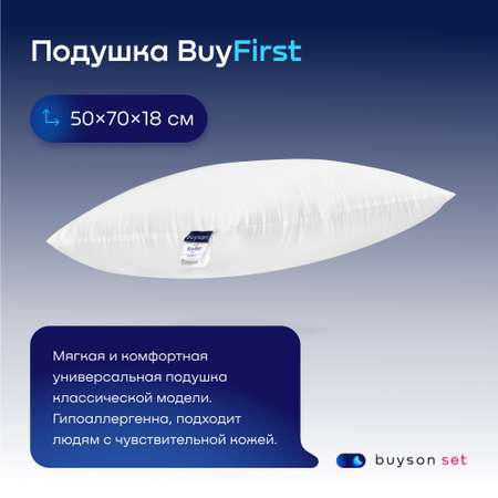 Набор buyson BuyFirst из двух подушек 50х70