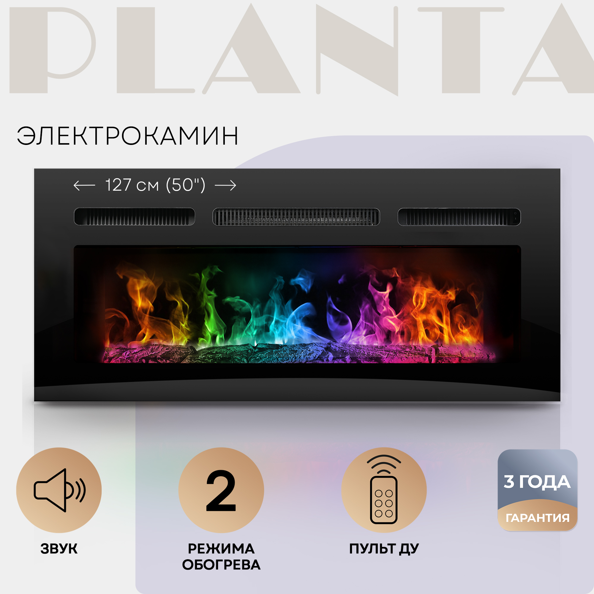 Электрокамин Planta multicolor настенный/встраиваемый 3 режима 2 вида топлива 9 цветов пламени - фото 1