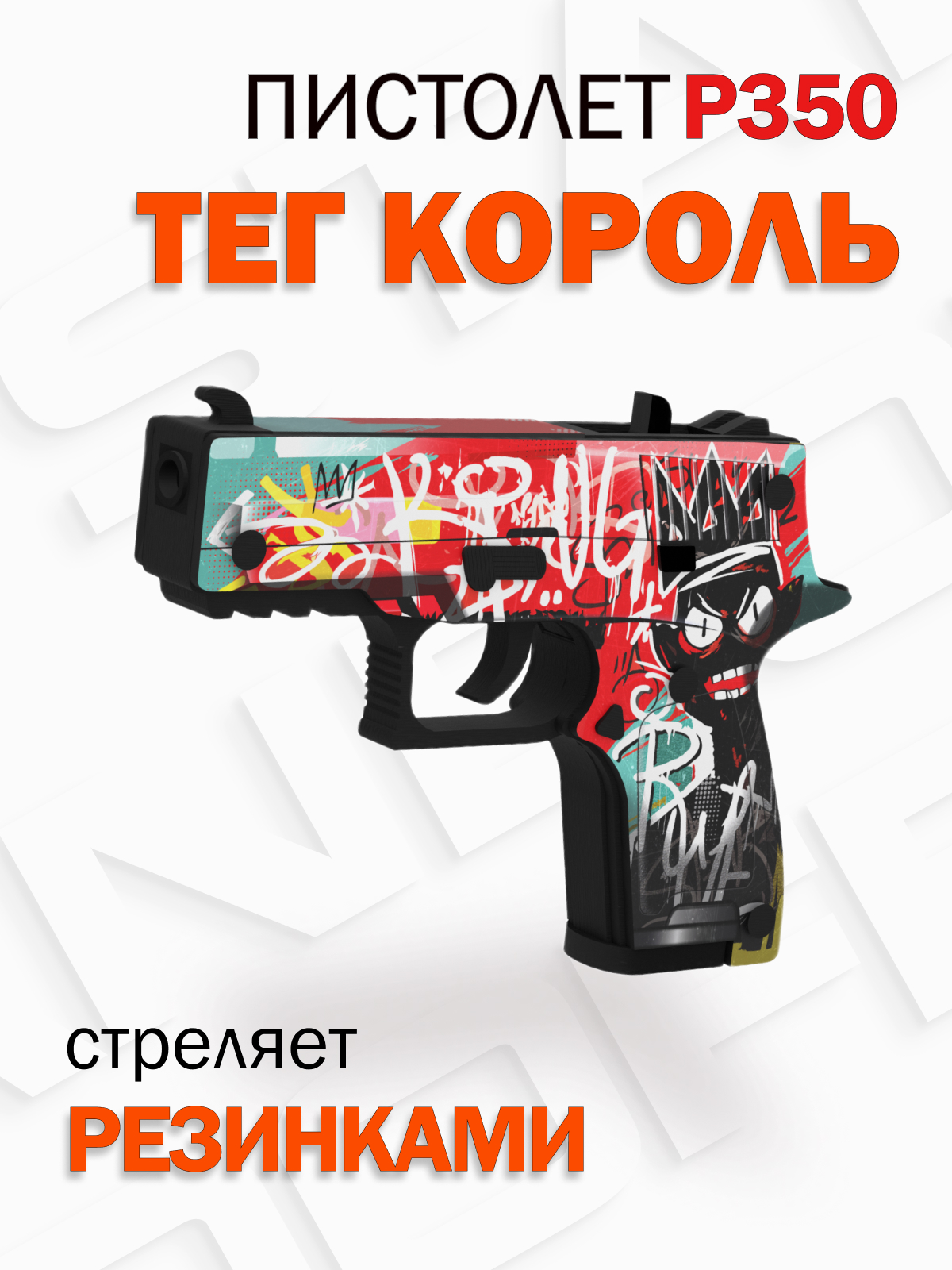 Пистолет Word of Standoff PalisWood деревянный P350 тег король