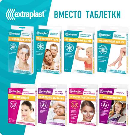 Пластырь медицинский Extraplast гелевый при температуре 2 шт