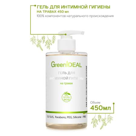 Гель для интимной гигиены GreenIDEAL Прозрачный на травах 450 мл