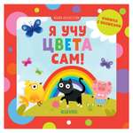 Книга Clever Детский сад на ковре Я учу цвета сам