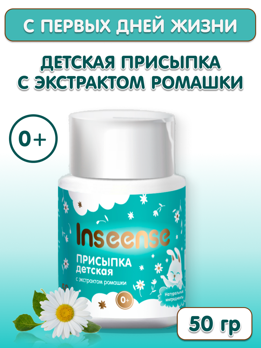 Присыпка детская INSEENSE с ромашкой для новорожденных 3 шт по 50 гр - фото 8