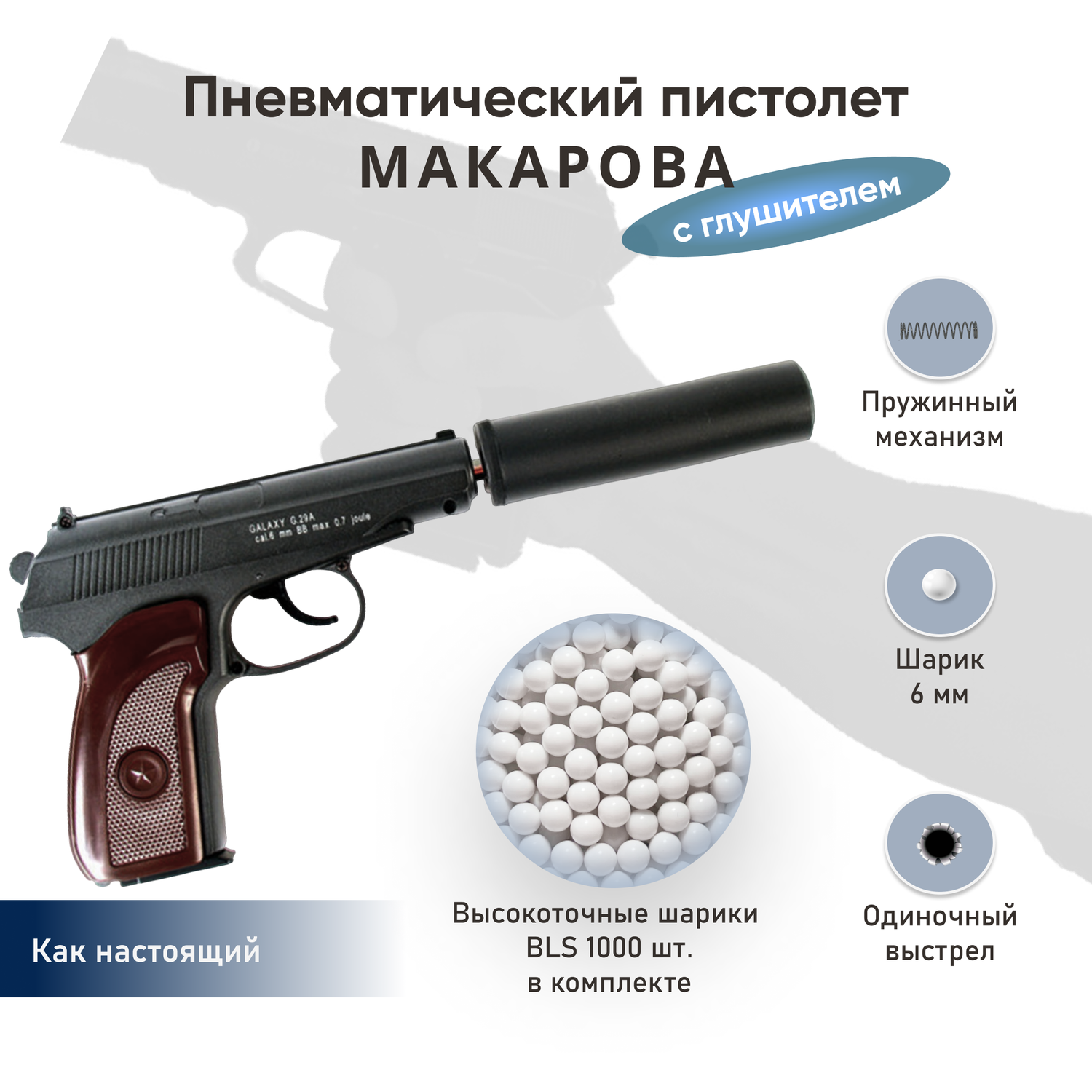Пистолет Galaxy Макаров с глушителем шарики BLS 1000 шт. - фото 2
