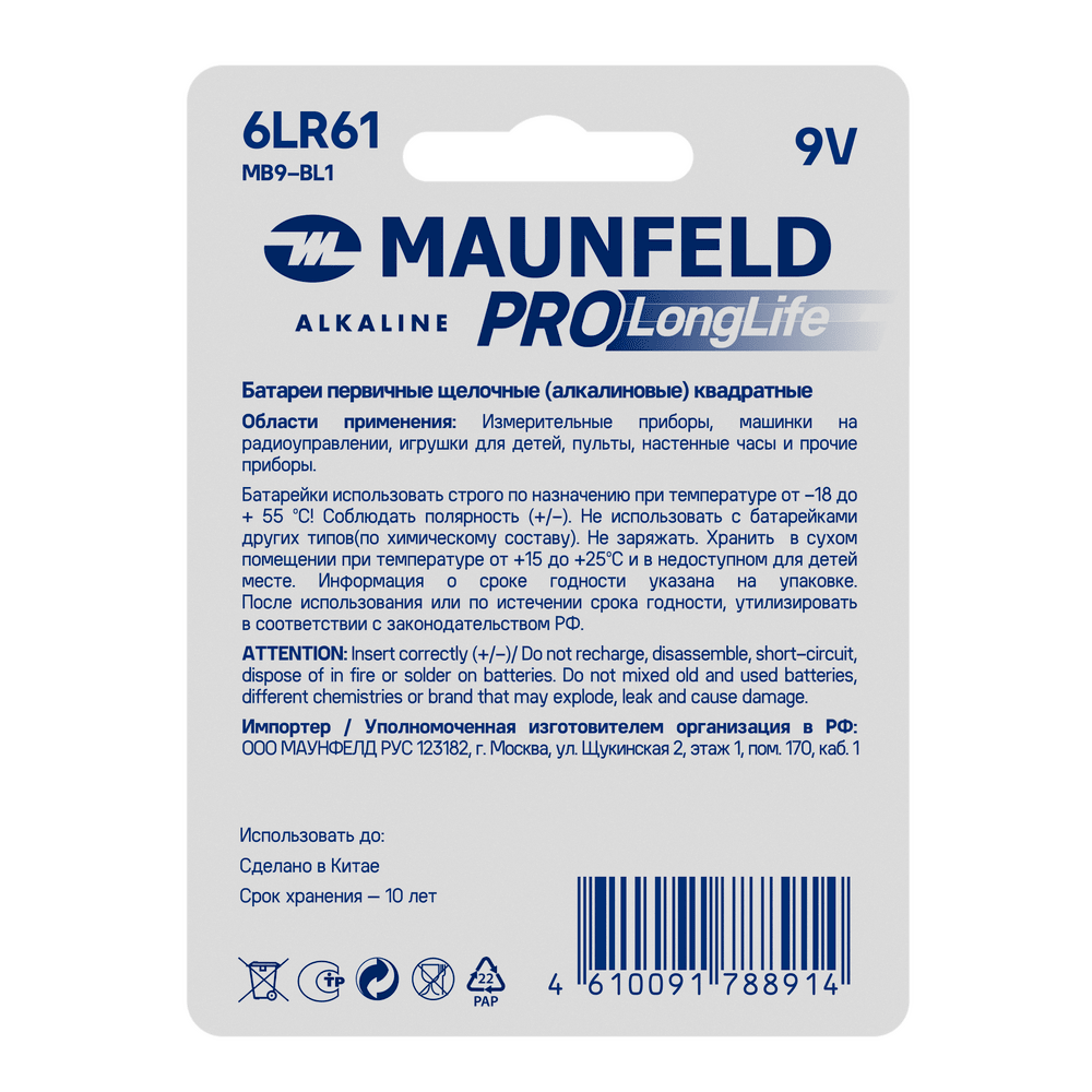 Батарейки MAUNFELD MB9-BL1 - фото 2