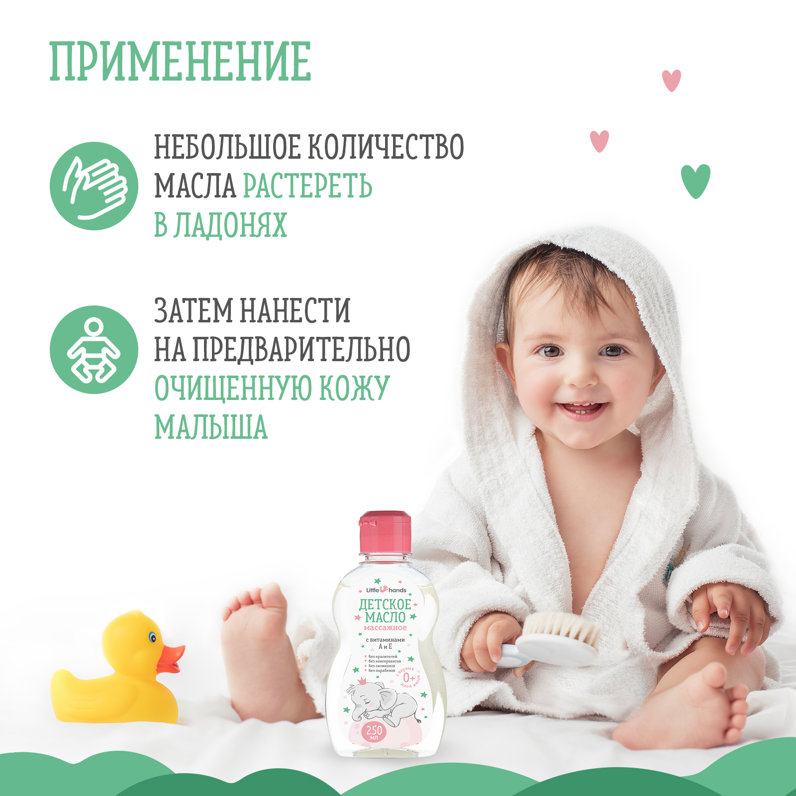 Масло детское Little Hands массажное с витаминами А и Е 250мл - фото 3