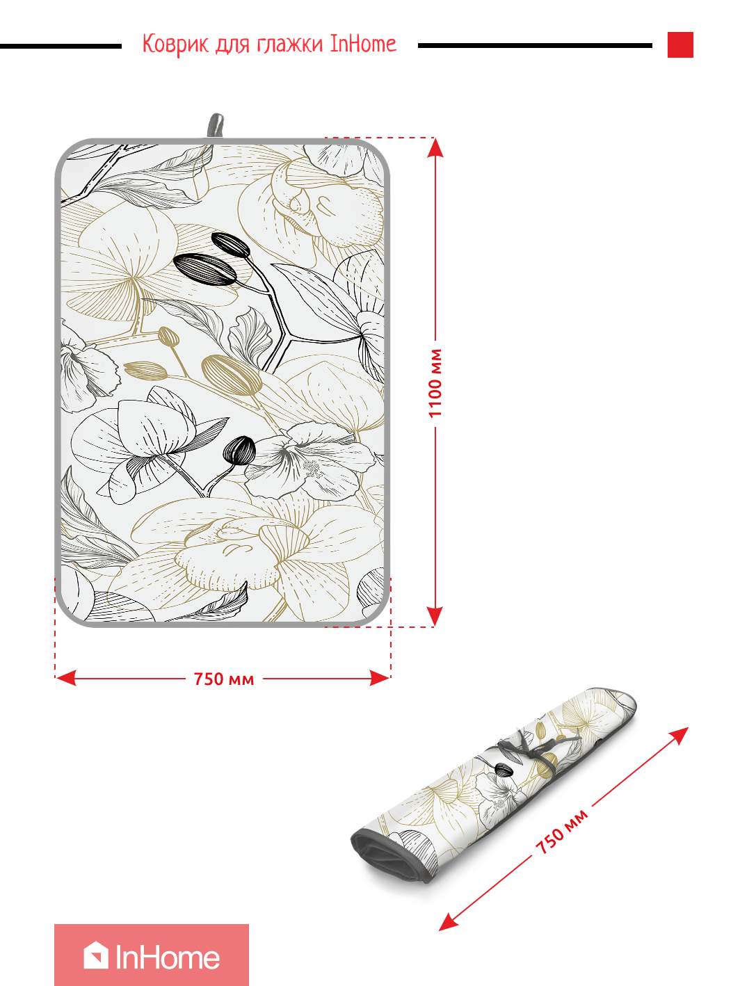 Коврик для глажки InHome гладильный комод - фото 4