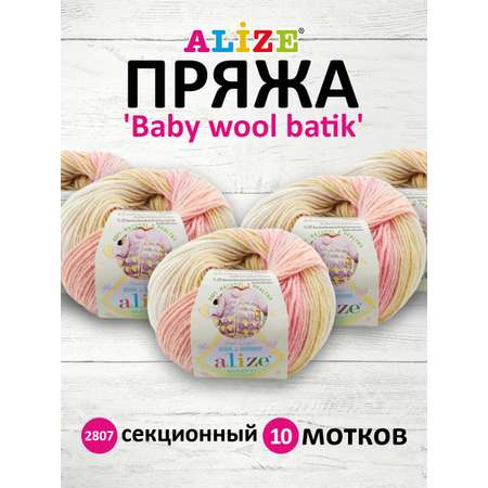 Пряжа для вязания Alize baby wool batik бамбук шерсть акрил 50 гр 175 м 2807 секционный 10 мотков