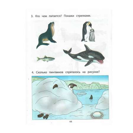 Книга Баласс Ознакомление с окружающим миром для детей 6-7 лет. Часть 4
