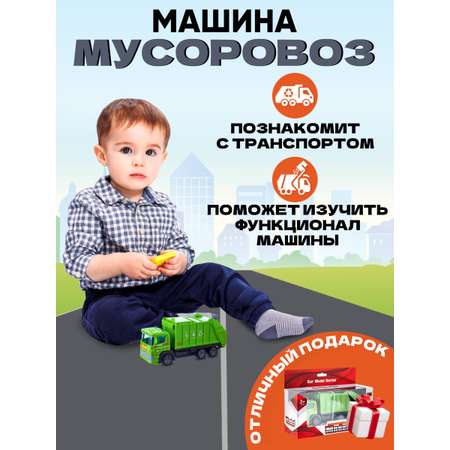 Игрушка Donty-Tonty Машина Мусоровоз / Спецтехника / Грузовик