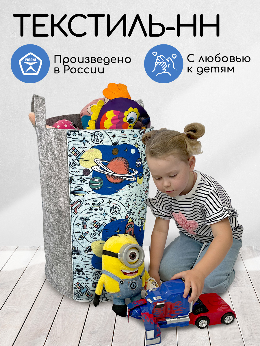 Корзина для игрушек из войлока Textile NN Космос - фото 8