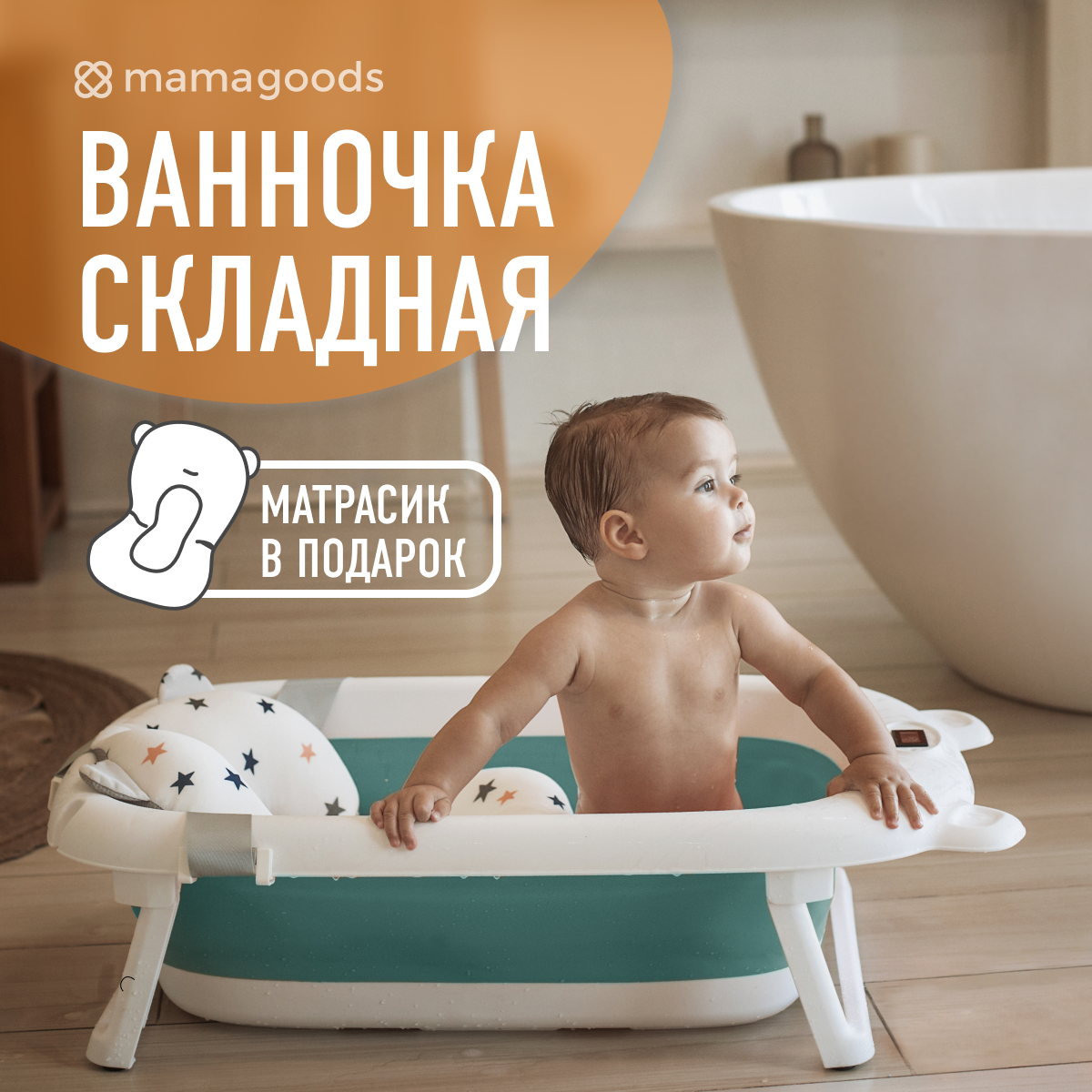 Детская складная ванночка Mamagoods для купания новорожденных с гамаком и  термометром цвет зеленый страна производства Китай BT1 купить по цене 2995  ₽ в интернет-магазине Детский мир