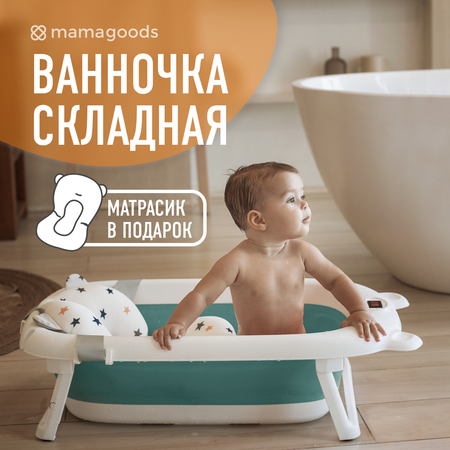 Детская складная ванночка Mamagoods для купания новорожденных с гамаком и термометром