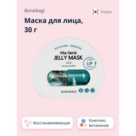 Маска тканевая BANOBAGI Vita genic с экстрактом центеллы азиатской и витаминами 30 г