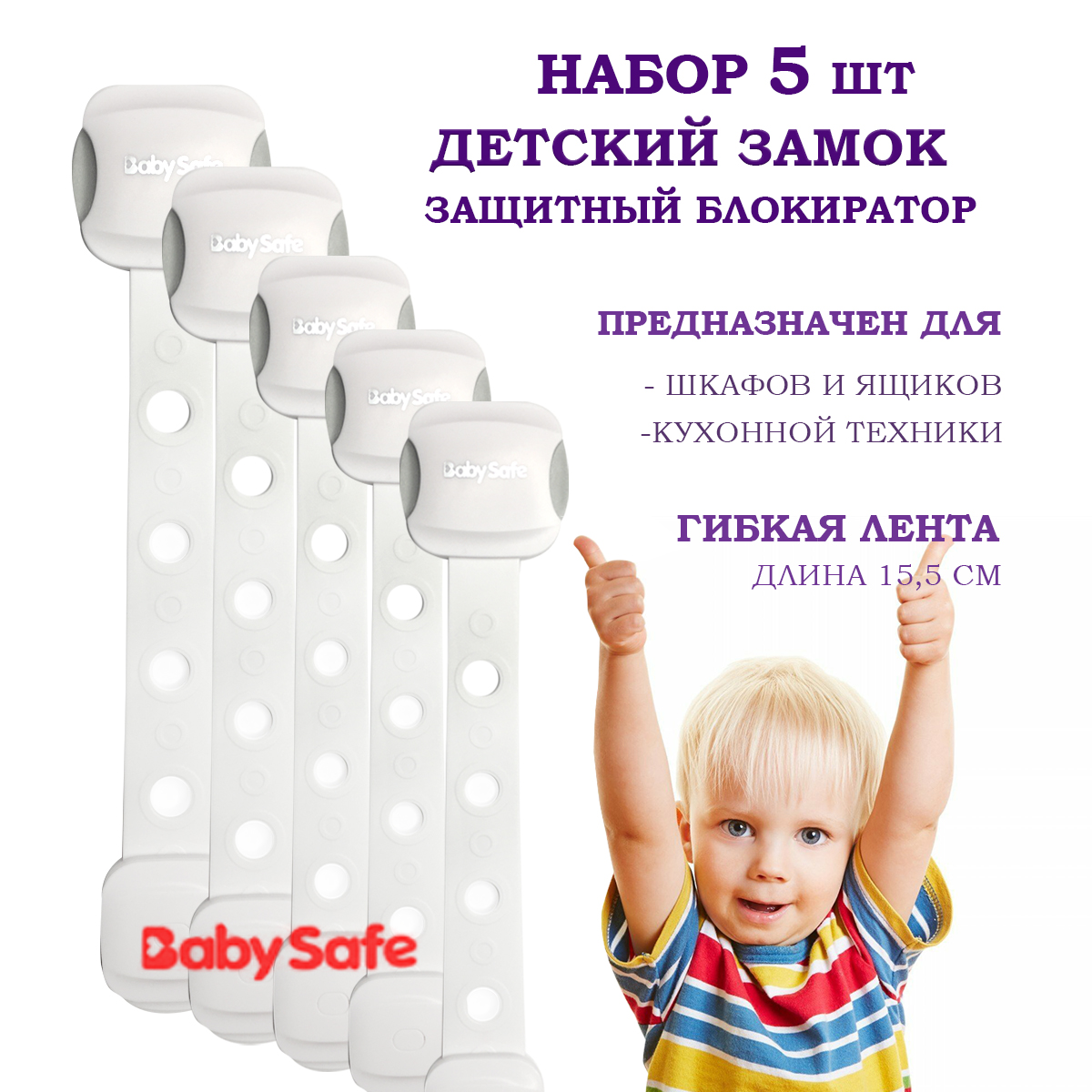 Набор блокираторов Baby Safe для дверей ящиков и шкафов и кухонной техники 5 шт цвет серый - фото 1