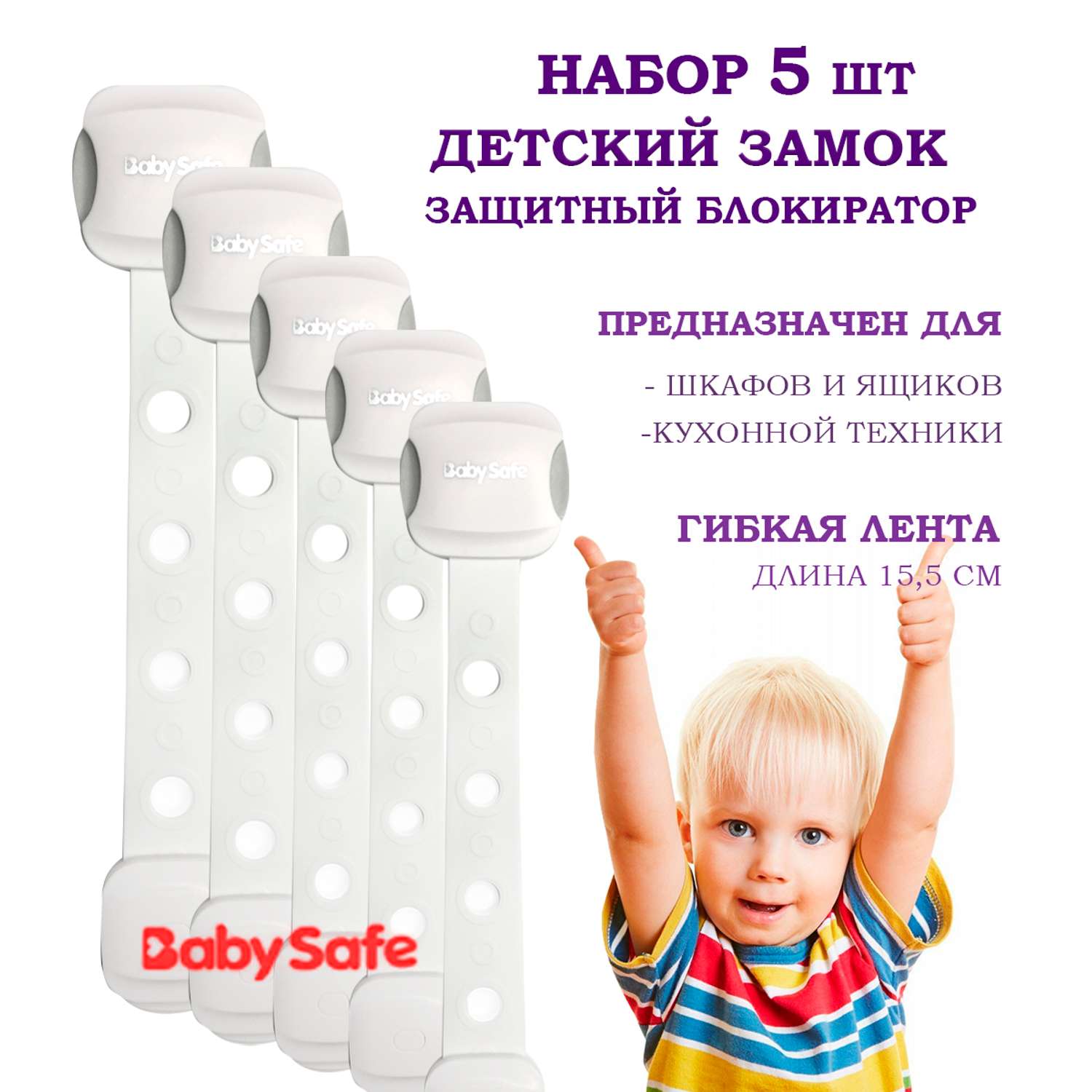 Набор блокираторов Baby Safe для дверей ящиков и шкафов и кухонной техники 5 шт цвет серый - фото 1