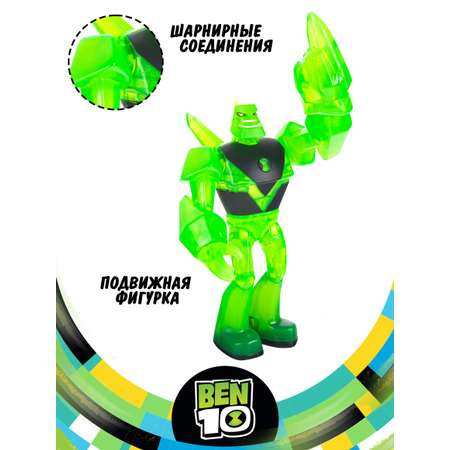 Фигурка Ben10 Алмаз из Омнитрикс 11,5 см