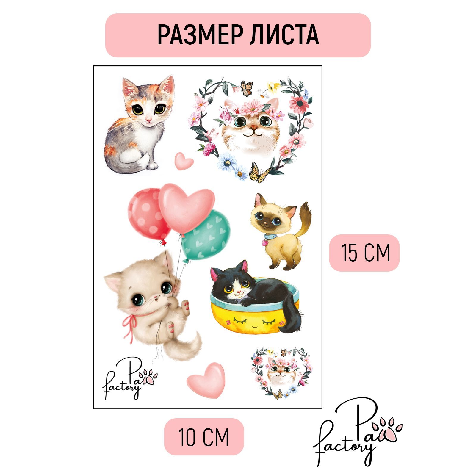 Временные татуировки PAW FACTORY переводные Котики - фото 6