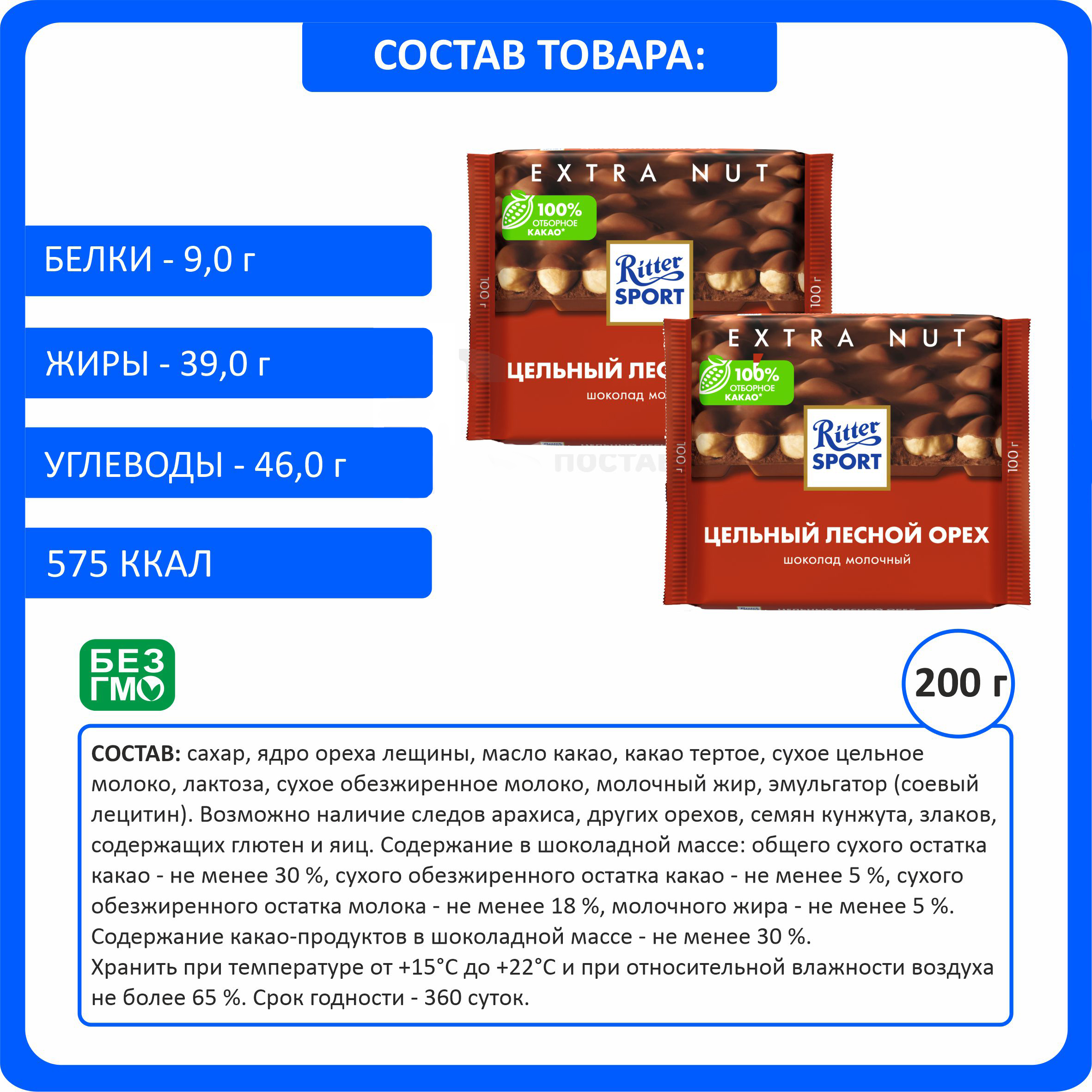 Плиточный шоколад Ritter Sport молочный с цельным обжаренным лесным орехом 100 г х 2 шт - фото 2