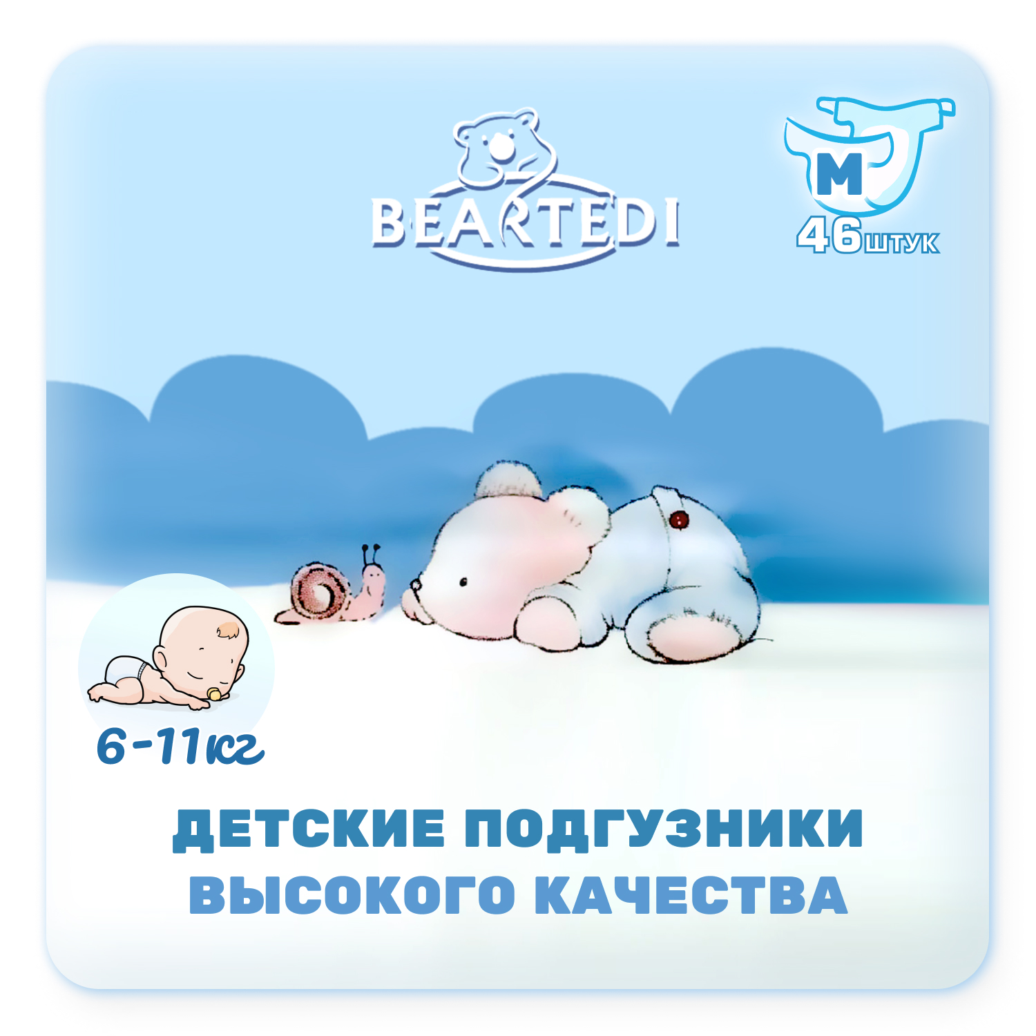 Детские подгузники Beartedi детские M 46 шт - фото 1