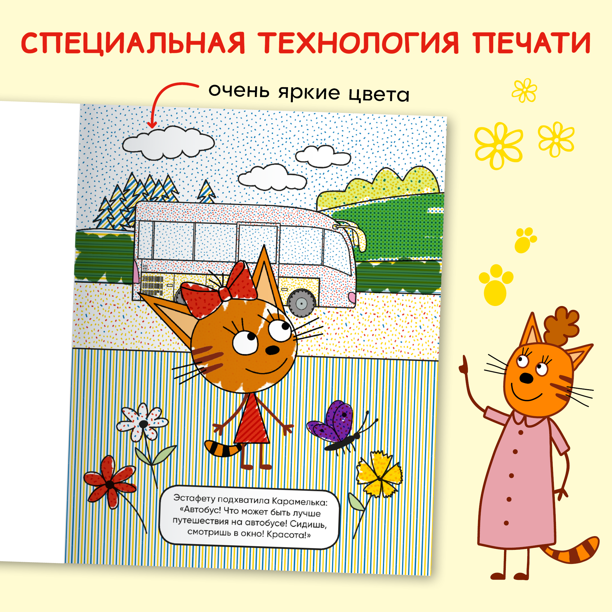 Книга МОЗАИКА kids Три кота Водные раскраски Транспорт - фото 4