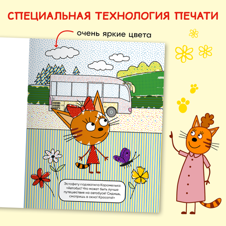 Книга МОЗАИКА kids Три кота Водные раскраски Транспорт