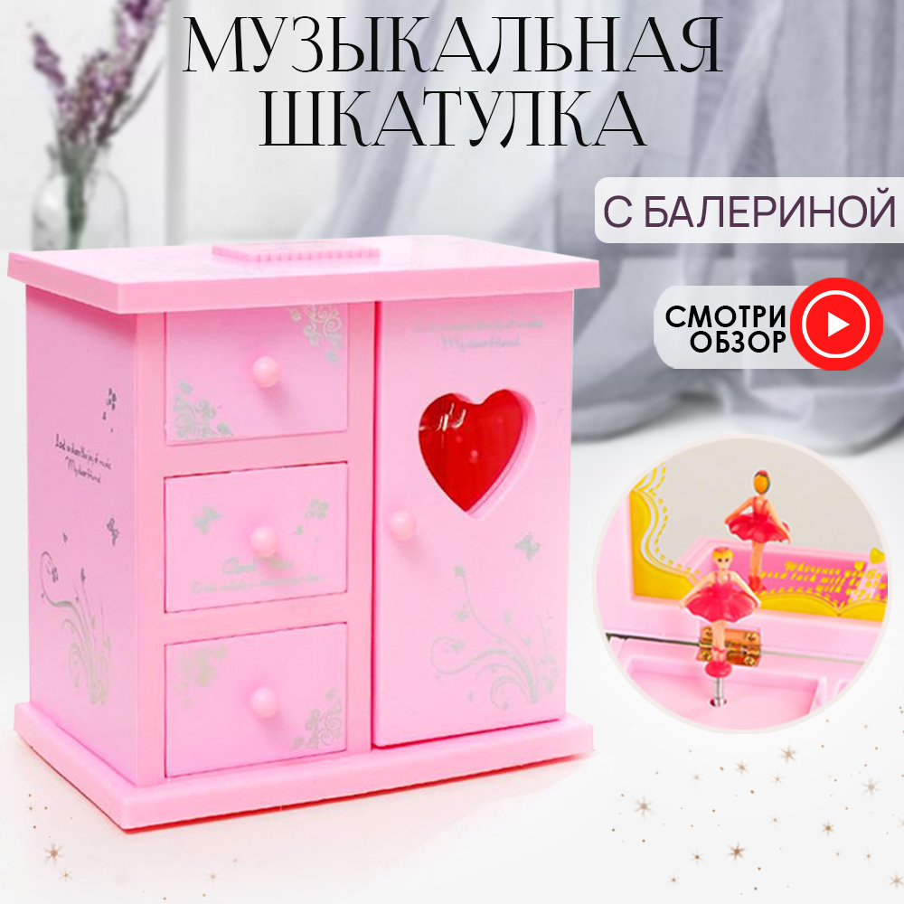 Музыкальная шкатулка Chilink Для украшений Гардероб - фото 3