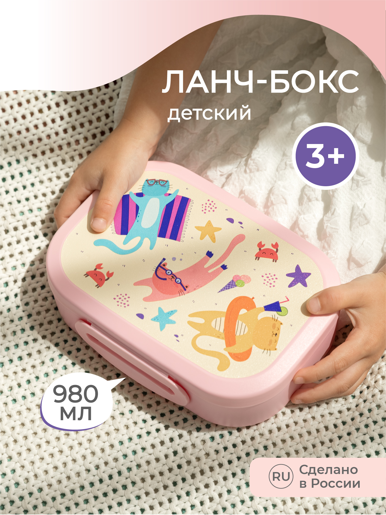 Ланчбокс Пластишка с декором 18x13x5 см 980 мл