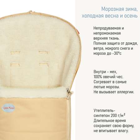 Комплект в коляску Чудо-чадо меховой конверт + муфта с оплеткой «Frost» мех ваниль